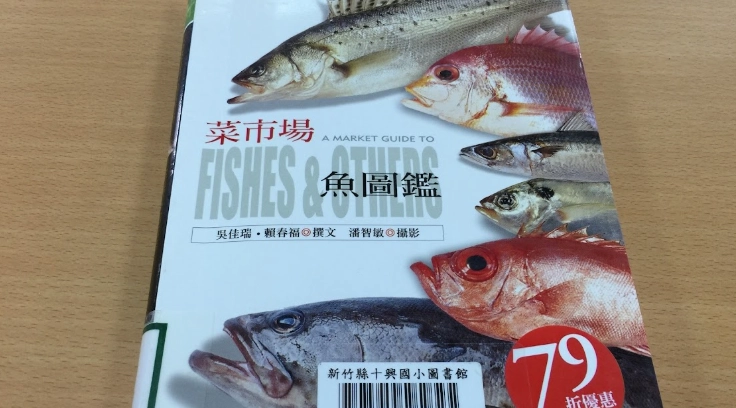 新鮮魚選購技巧