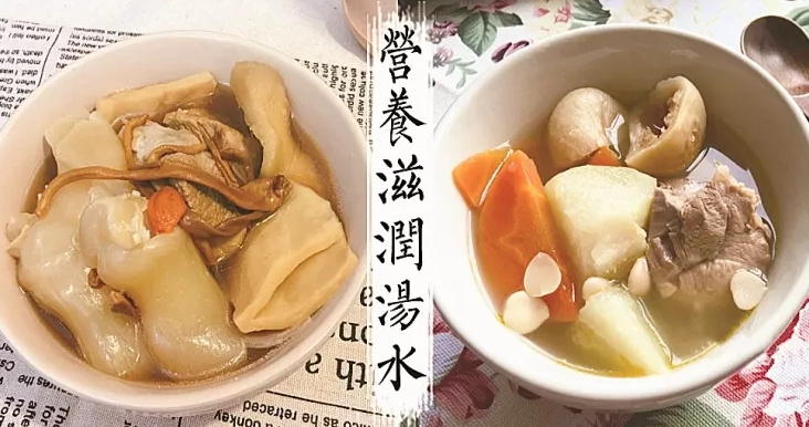 滋潤湯水 滋潤湯水