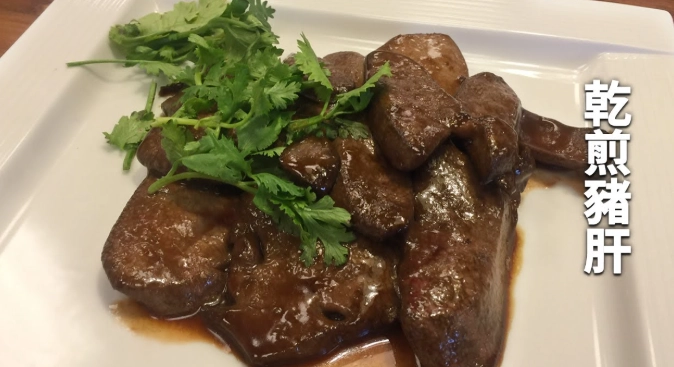 豬肝料理 豬肝料理