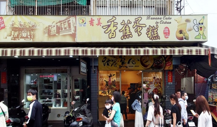 旗山香蕉蛋糕 旗山香蕉蛋糕