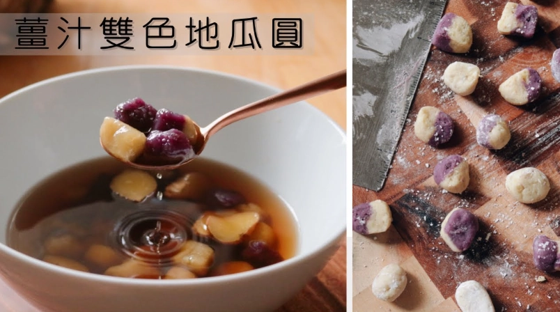 地瓜圓做法
