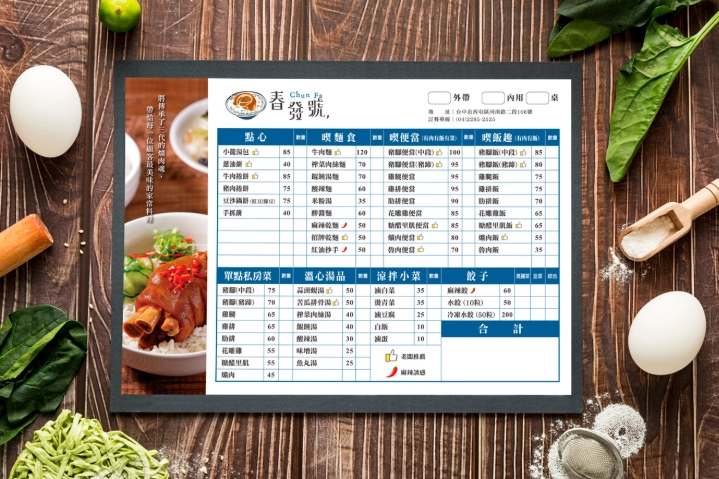 春發號必點菜單